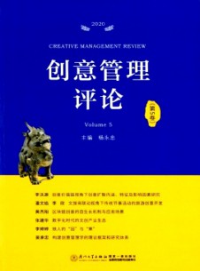 創意管理評論雜志