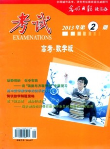 考試·高考數(shù)學(xué)版雜志