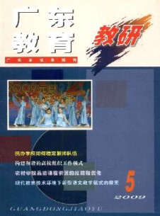 廣東教育·教研版雜志