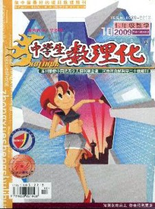 中學生數(shù)理化·七年級數(shù)學·華師大版雜志