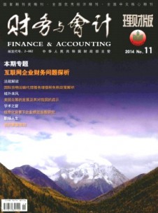 財(cái)務(wù)與會(huì)計(jì)·理財(cái)版雜志
