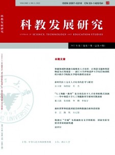 科教發(fā)展研究雜志