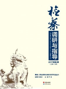 檢察調研與指導雜志