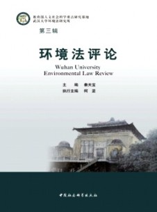 環境法評論雜志