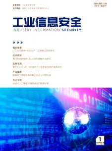 工業信息安全雜志