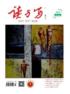 讀與寫·中學生之友雜志