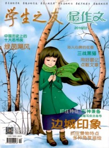 學生之友·最作文雜志