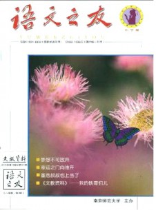 文教資料·小學版雜志