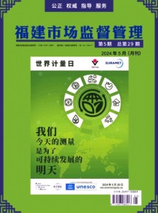 福建市場監督管理