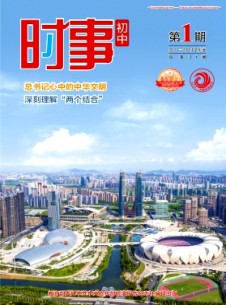 時(shí)事·初中雜志