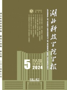 湖北科技學院學報