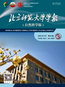 北京師范大學(xué)學(xué)報·自然科學(xué)版