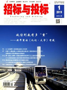 招標與投標雜志