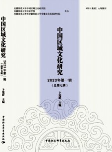 中國區域文化研究