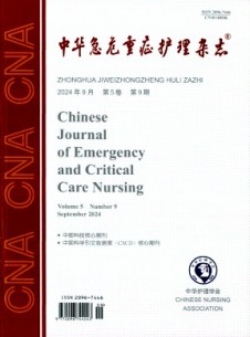 中華急危重癥護理