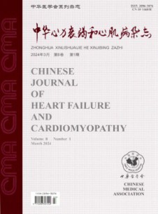 中華心力衰竭和心肌病雜志