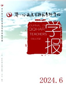 齊齊哈爾高等師范專科學校學報雜志