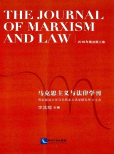 馬克思主義與法律學刊