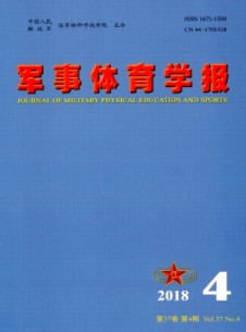 軍事體育學(xué)報