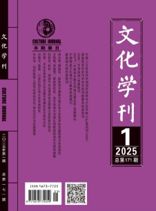 文化學(xué)刊