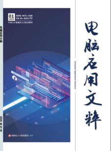 電腦應用文粹雜志