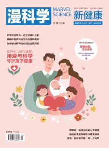 漫科學(新健康)